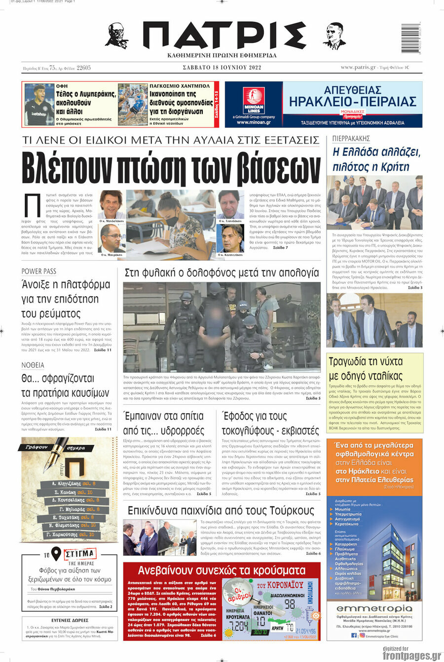 Πατρίς