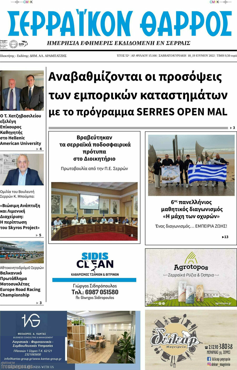 Σερραϊκόν Θάρρος