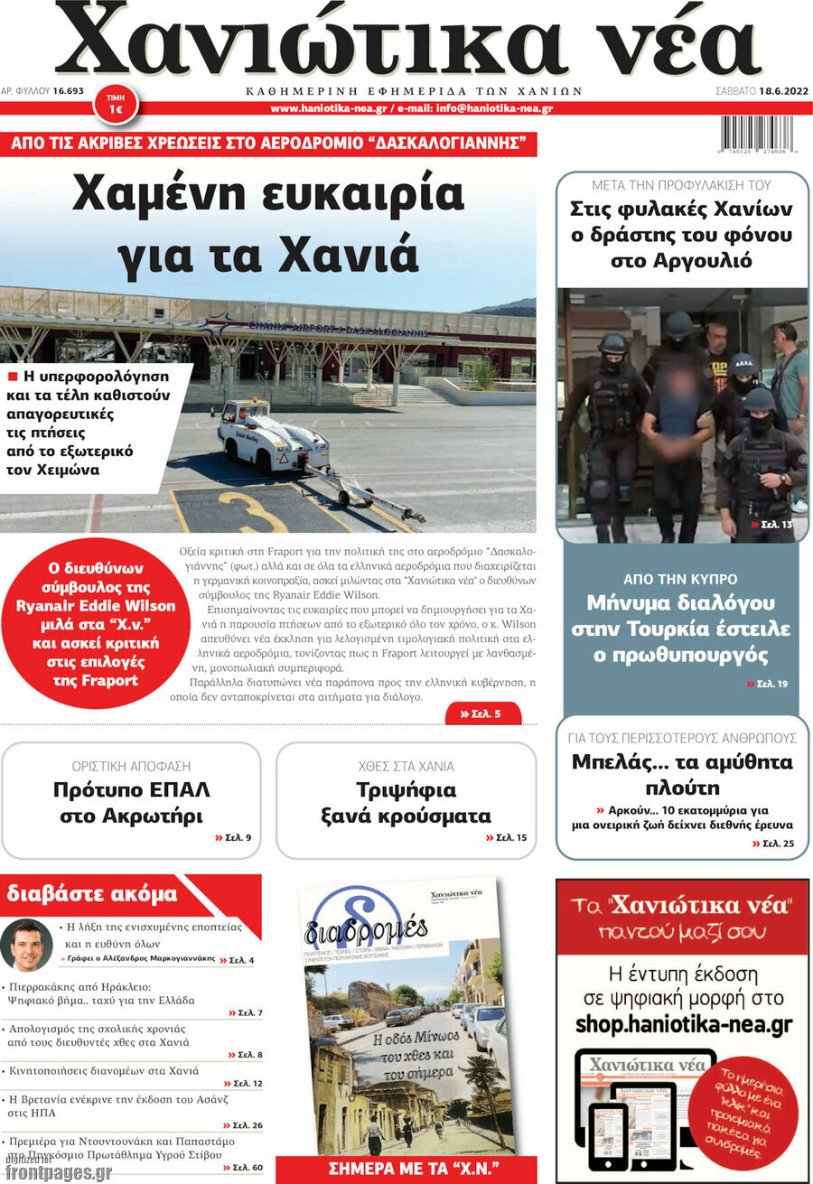 Χανιώτικα Νέα