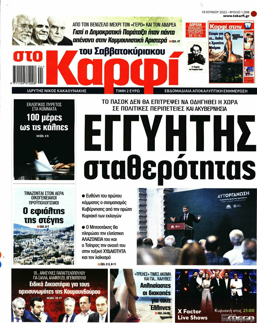 στο Καρφί