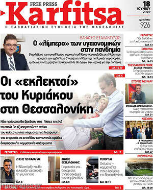Πρωτοσέλιδο εφημερίδας Karfitsa - protoselida