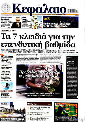 Πρωτοσέλιδο Κεφάλαιο