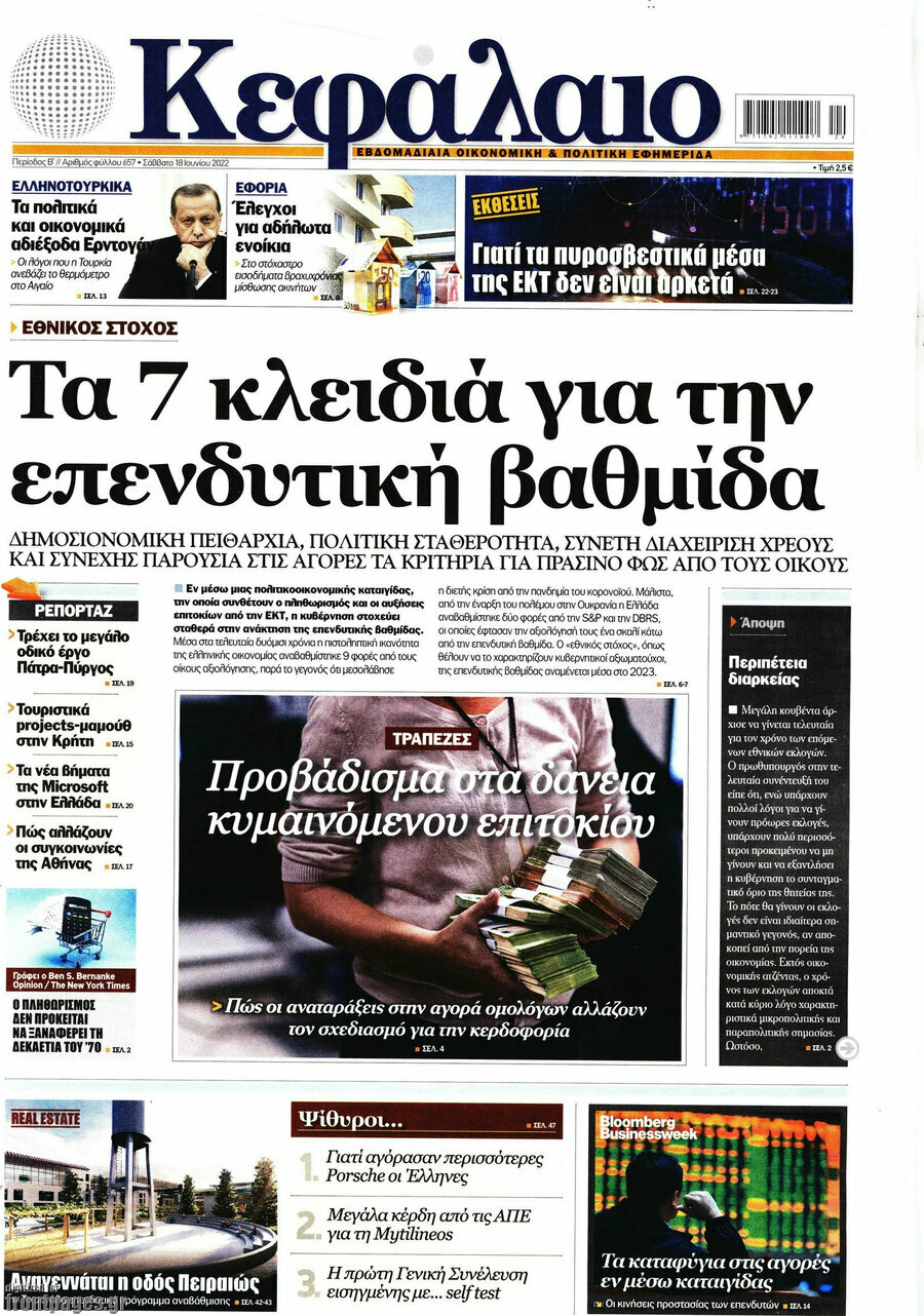 Κεφάλαιο