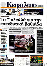 /Κεφάλαιο