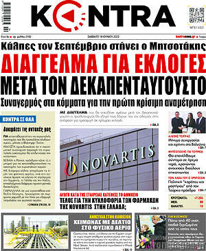 Kontra News: Διάγγελμα για εκλογές μετά τον δεκαπενταύγουστο