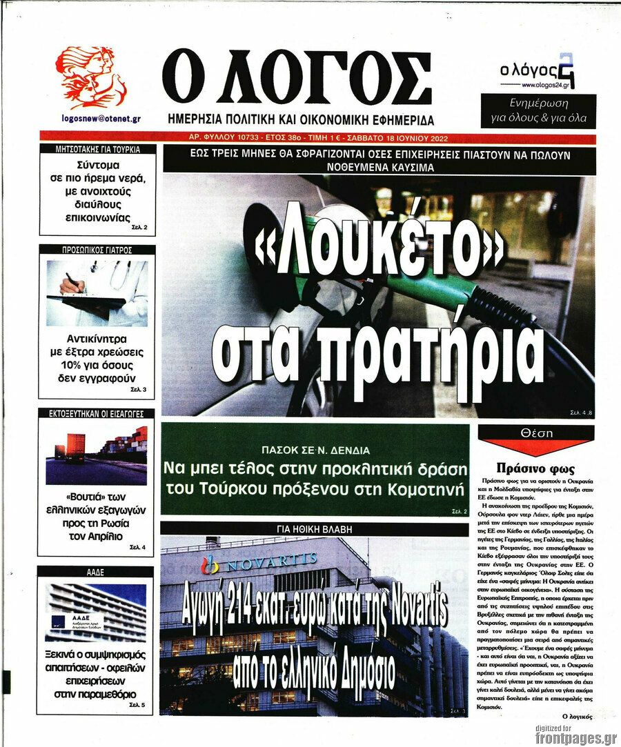 Ο Λόγος