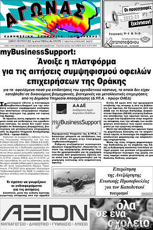 Πρωτοσέλιδο Αγώνας