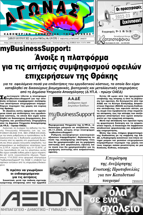Αγώνας