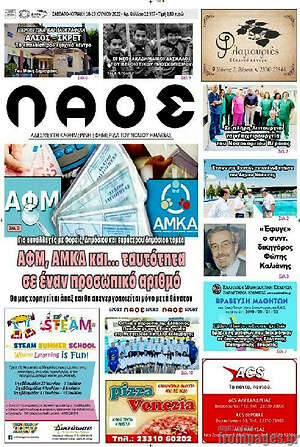Πρωτοσέλιδο Λαός