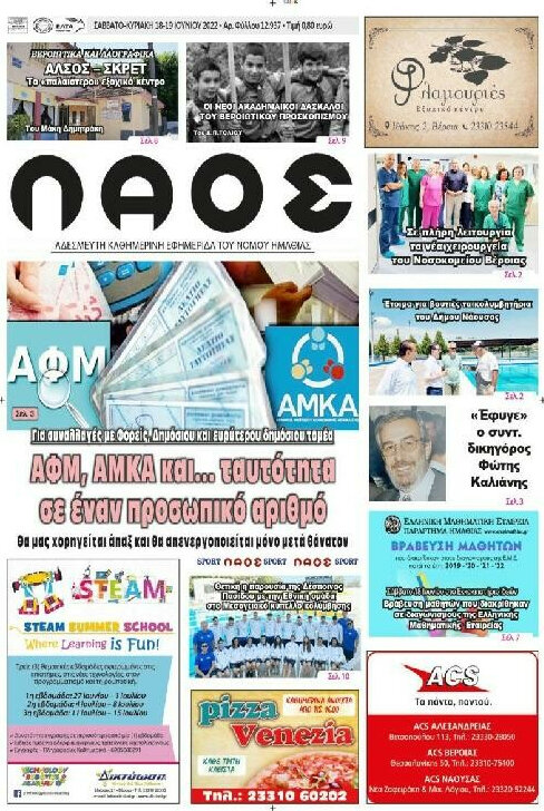 Λαός