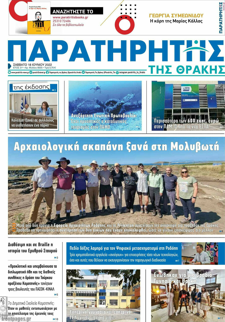 Παρατηρητής