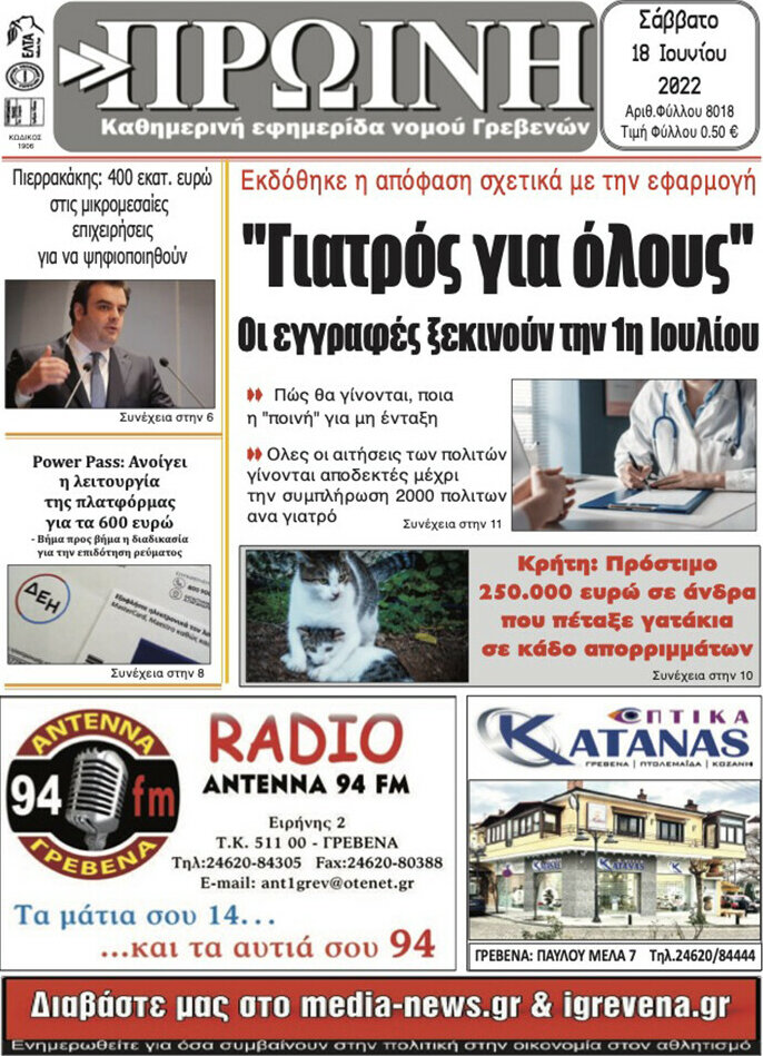 Πρωινή Γρεβενών