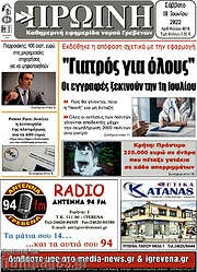 /Πρωινή Γρεβενών