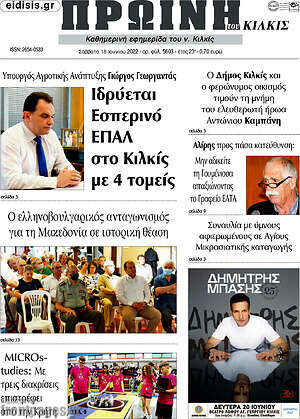 Πρωτοσέλιδο Πρωινή του Κιλκίς
