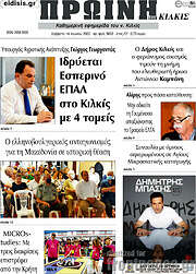 /Πρωινή του Κιλκίς