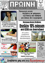 /Πρωινή Κοζάνης