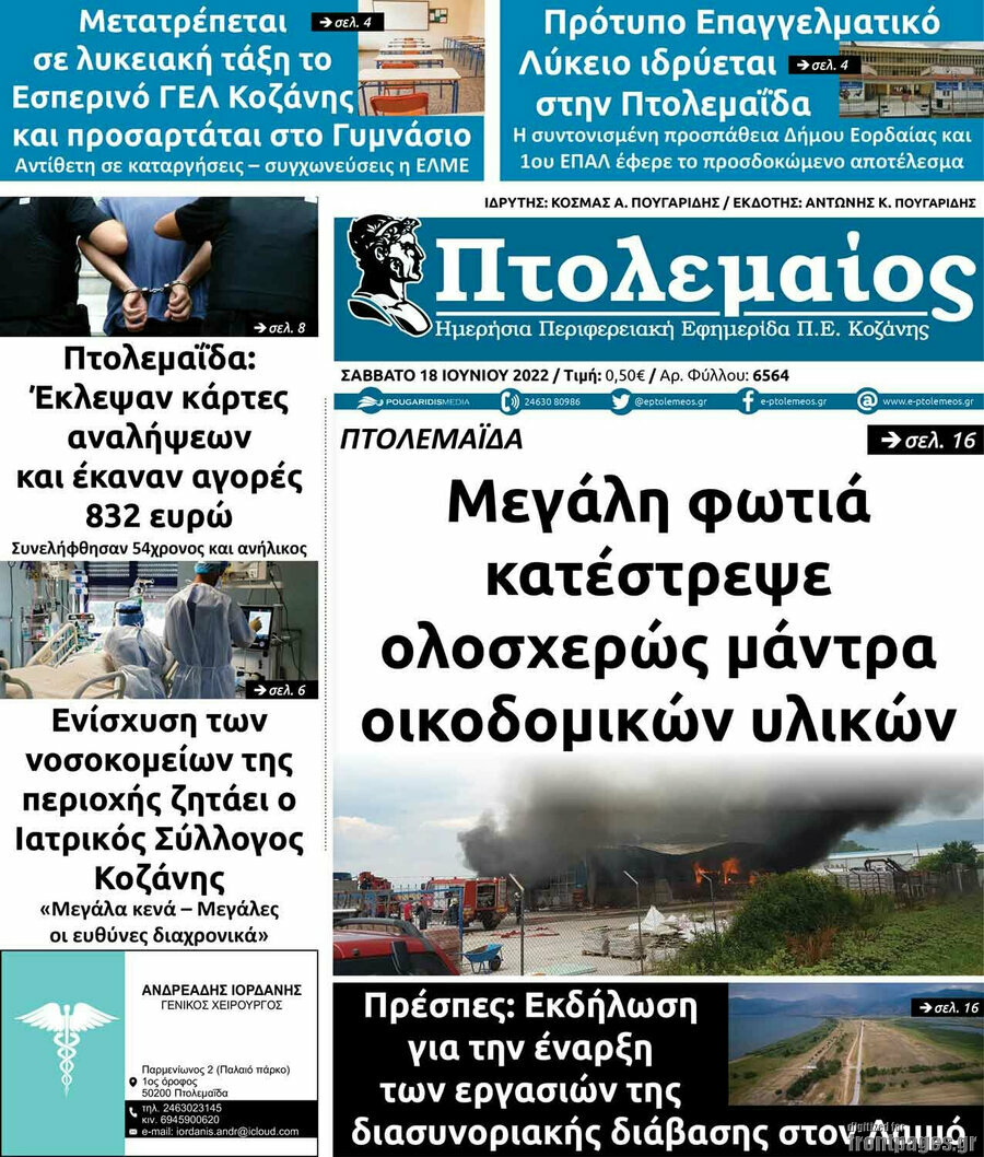 Πτολεμαίος