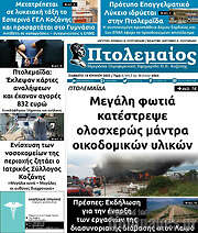 /Πτολεμαίος