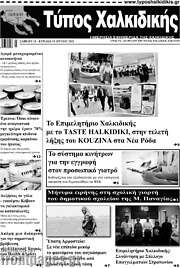 /Τύπος Χαλκιδικής
