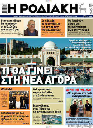 Πρωτοσέλιδο Η Ροδιακή