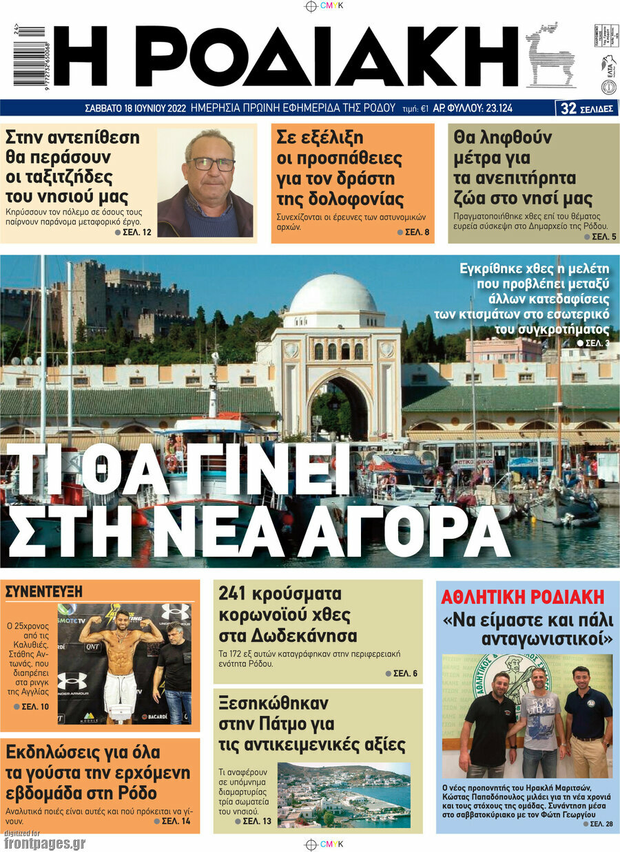 Η Ροδιακή