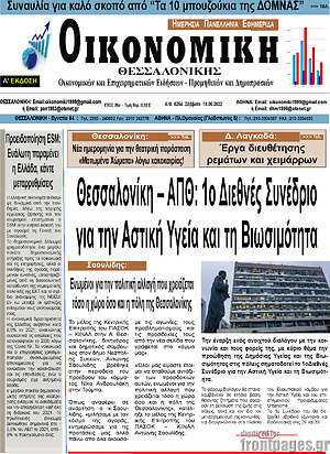 Πρωτοσέλιδο Οικονομική