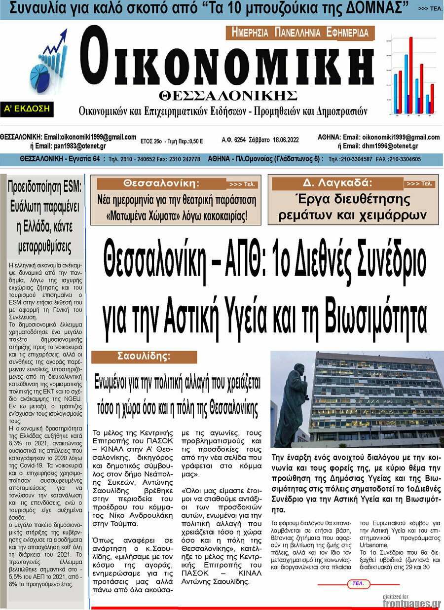 Οικονομική