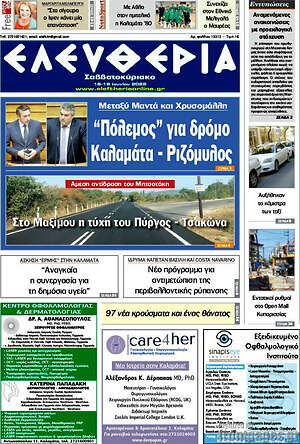 Πρωτοσέλιδο Ελευθερία