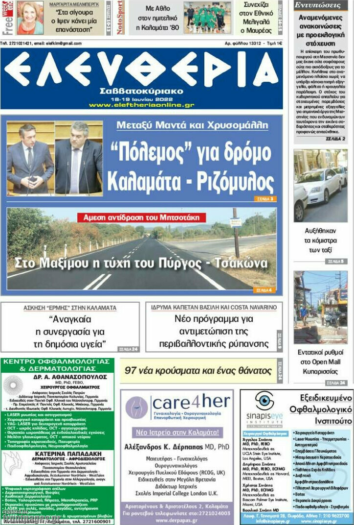 Ελευθερία