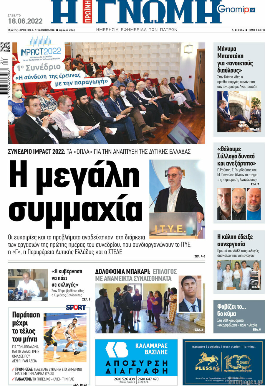 Η Γνώμη