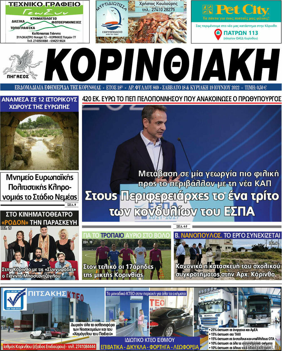 Κορινθιακή