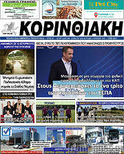 /Κορινθιακή