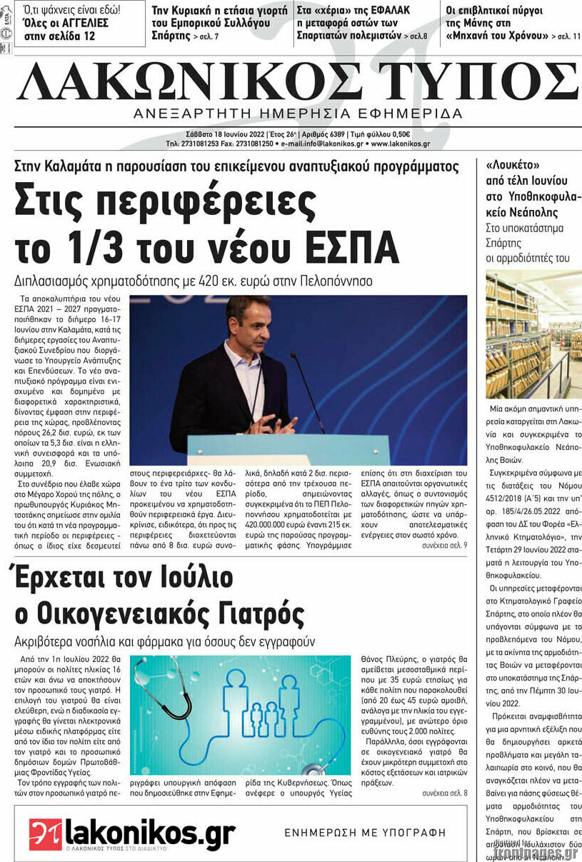 Λακωνικός Τύπος