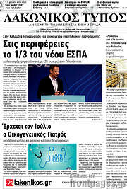 /Λακωνικός Τύπος