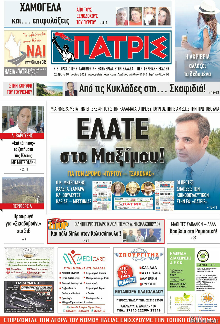 Πατρίς