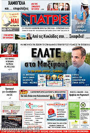 /Πατρίς