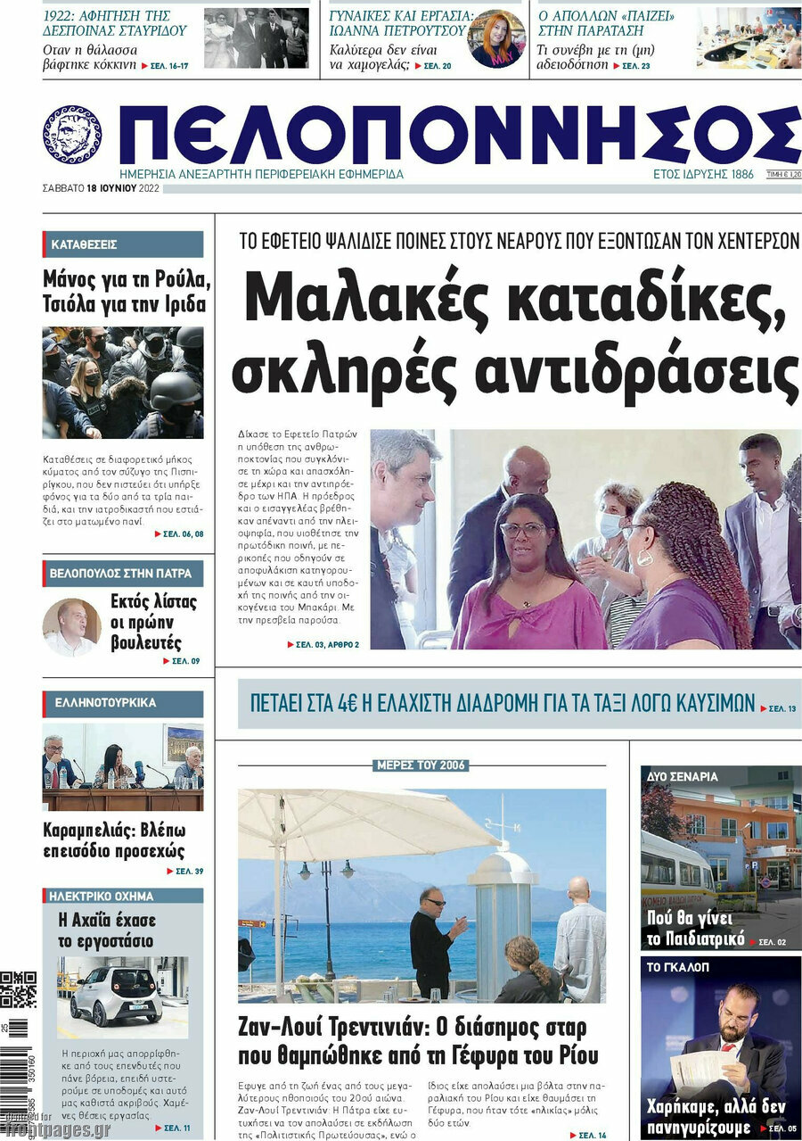 Πελοπόννησος