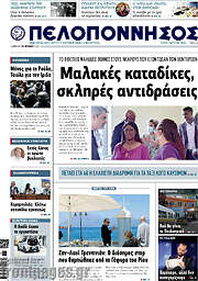 /Πελοπόννησος