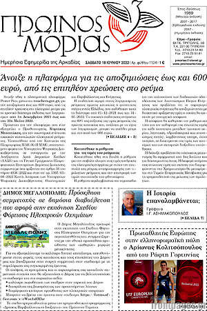 Πρωτοσέλιδο Πρωινός Μοριάς