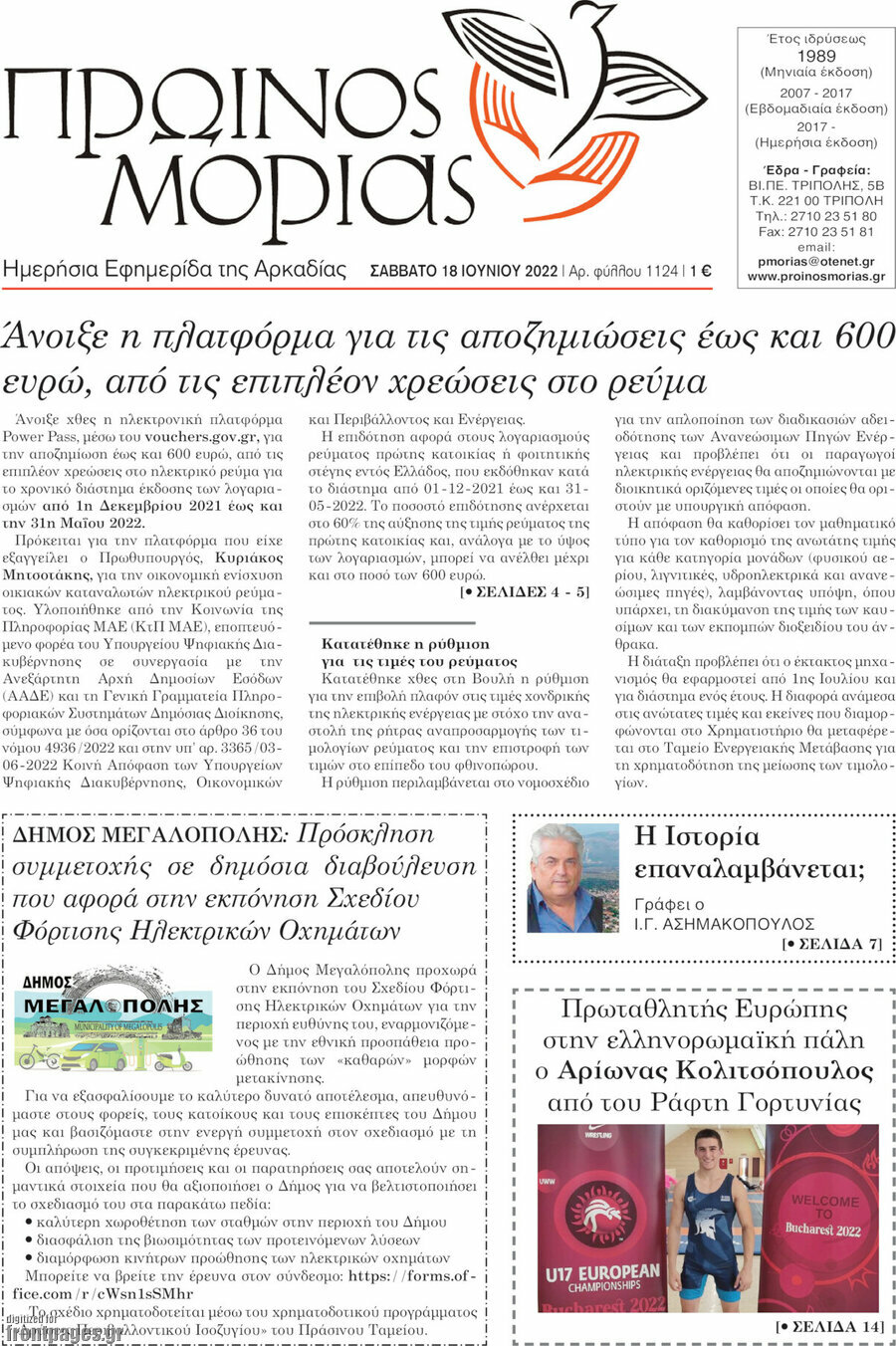 Πρωινός Μοριάς