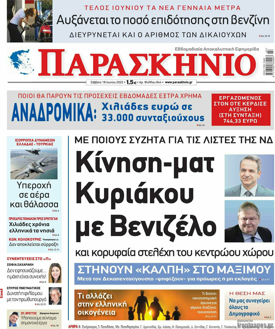 Παρασκήνιο
