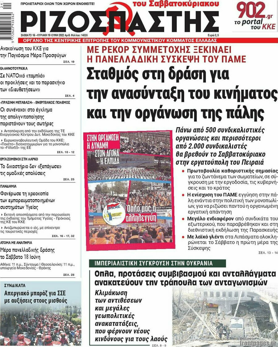 Ριζοσπάστης