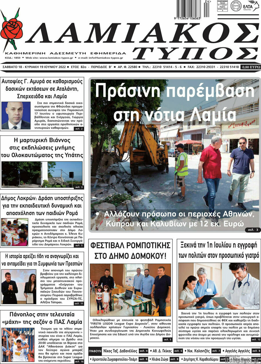 Λαμιακός Τύπος