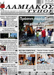 /Λαμιακός Τύπος