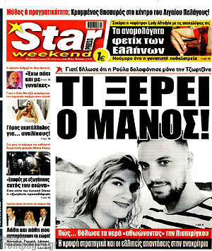 Πρωτοσέλιδο εφημερίδας Star press - protoselida