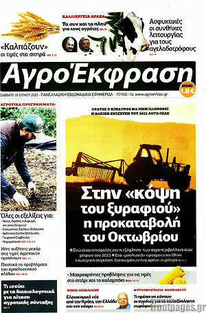 Πρωτοσέλιδο Αγροέκφραση