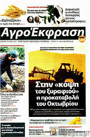 /Αγροέκφραση