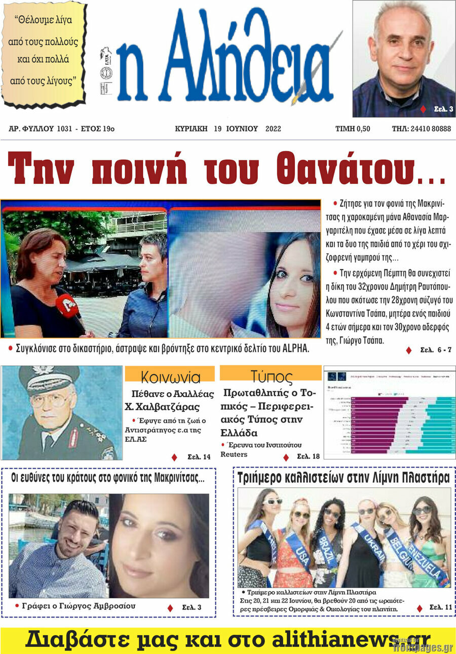 Η Αλήθεια