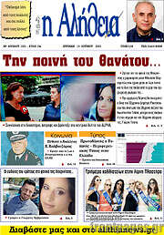 /Η Αλήθεια