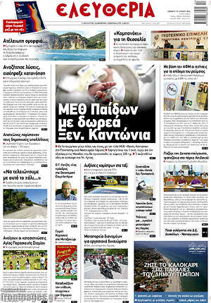 Πρωτοσέλιδο Ελευθερία